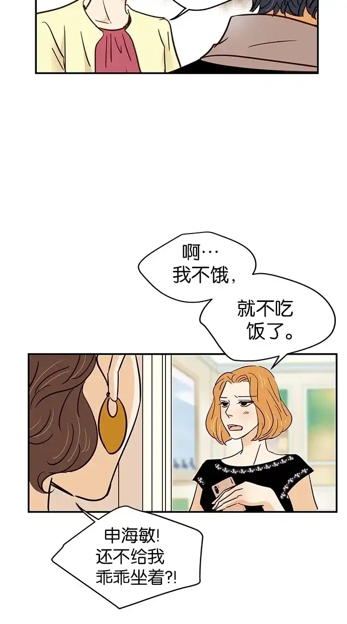 《甜蜜婚礼》第70话 第59页