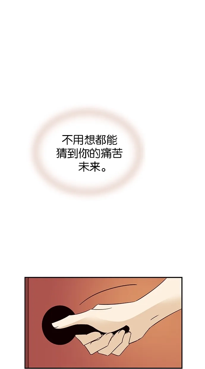 《甜蜜婚礼》第70话 第9页