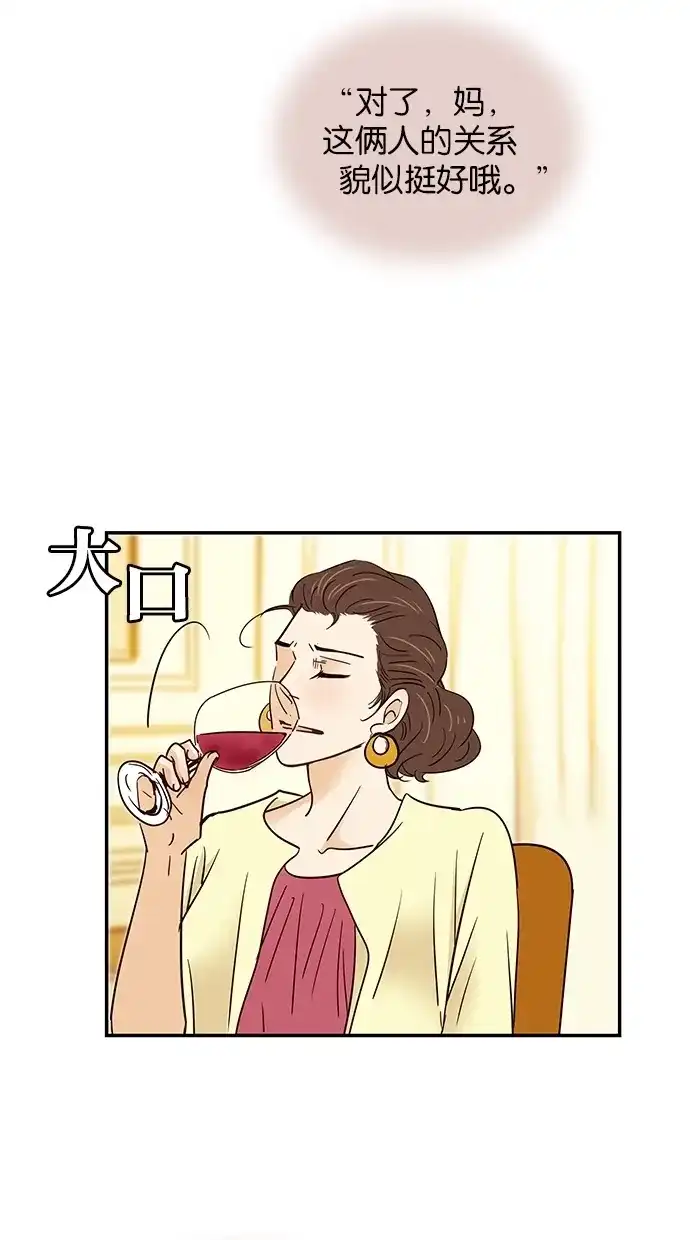 《甜蜜婚礼》第70话 第45页
