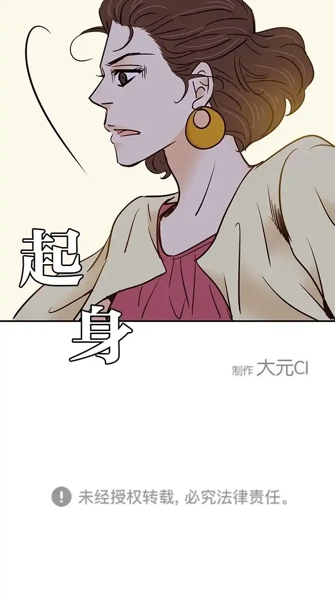 《甜蜜婚礼》第70话 第68页