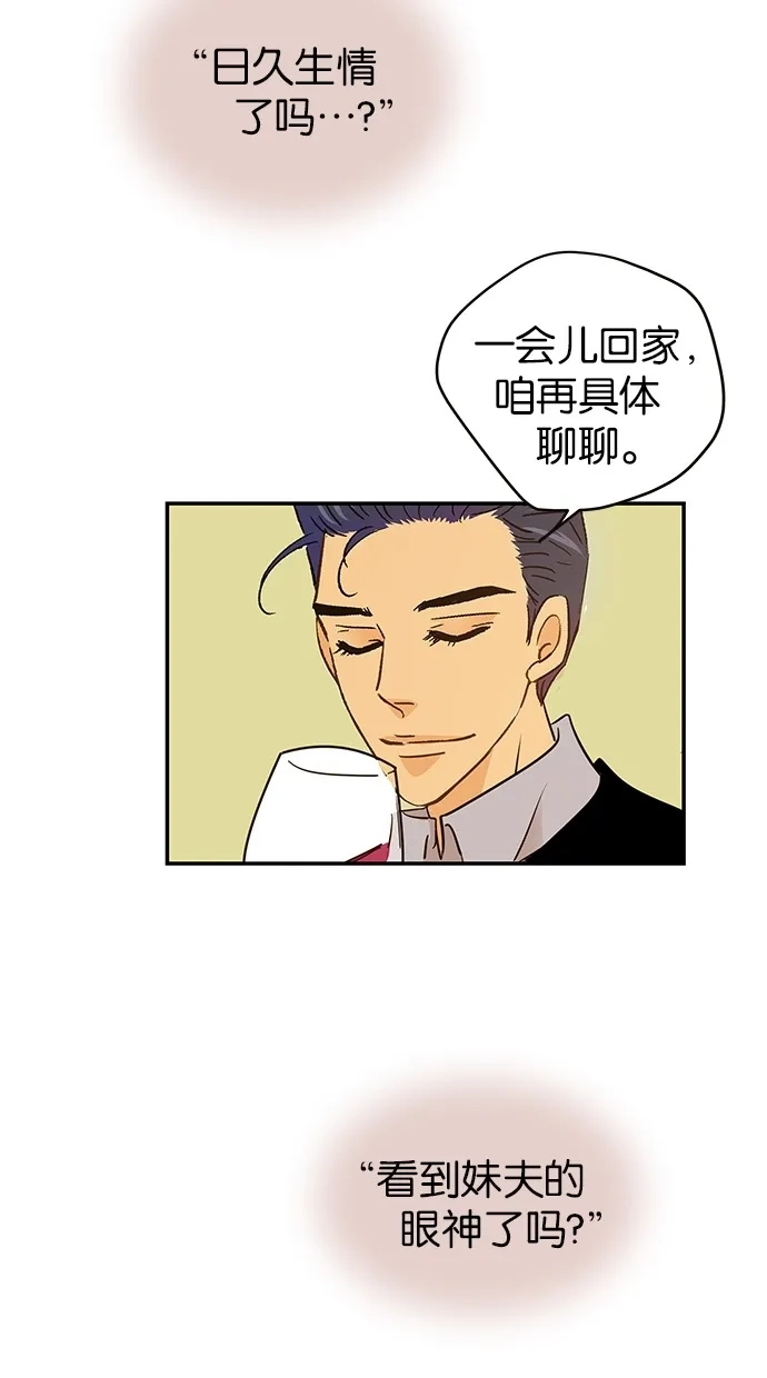 《甜蜜婚礼》第70话 第47页