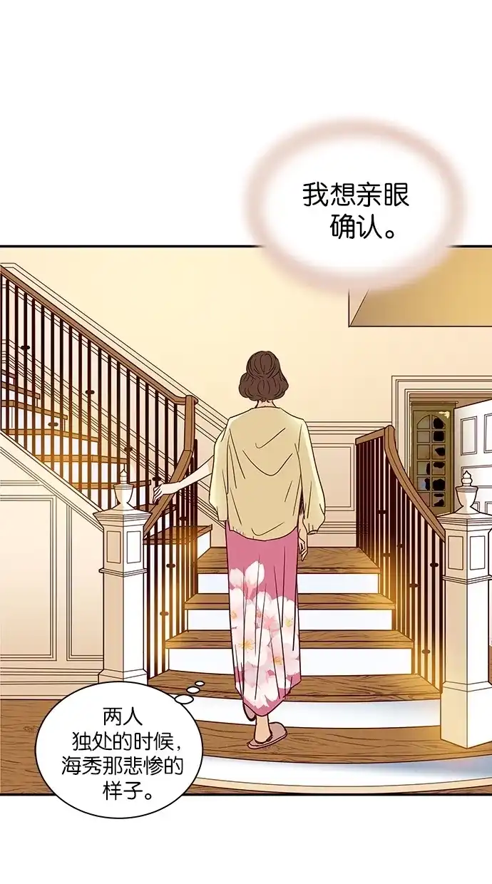 《甜蜜婚礼》第70话 第5页