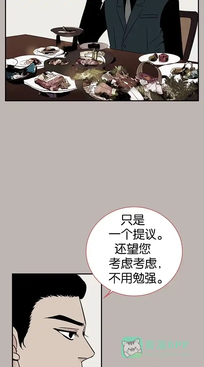 《甜蜜婚礼》第70话 第21页