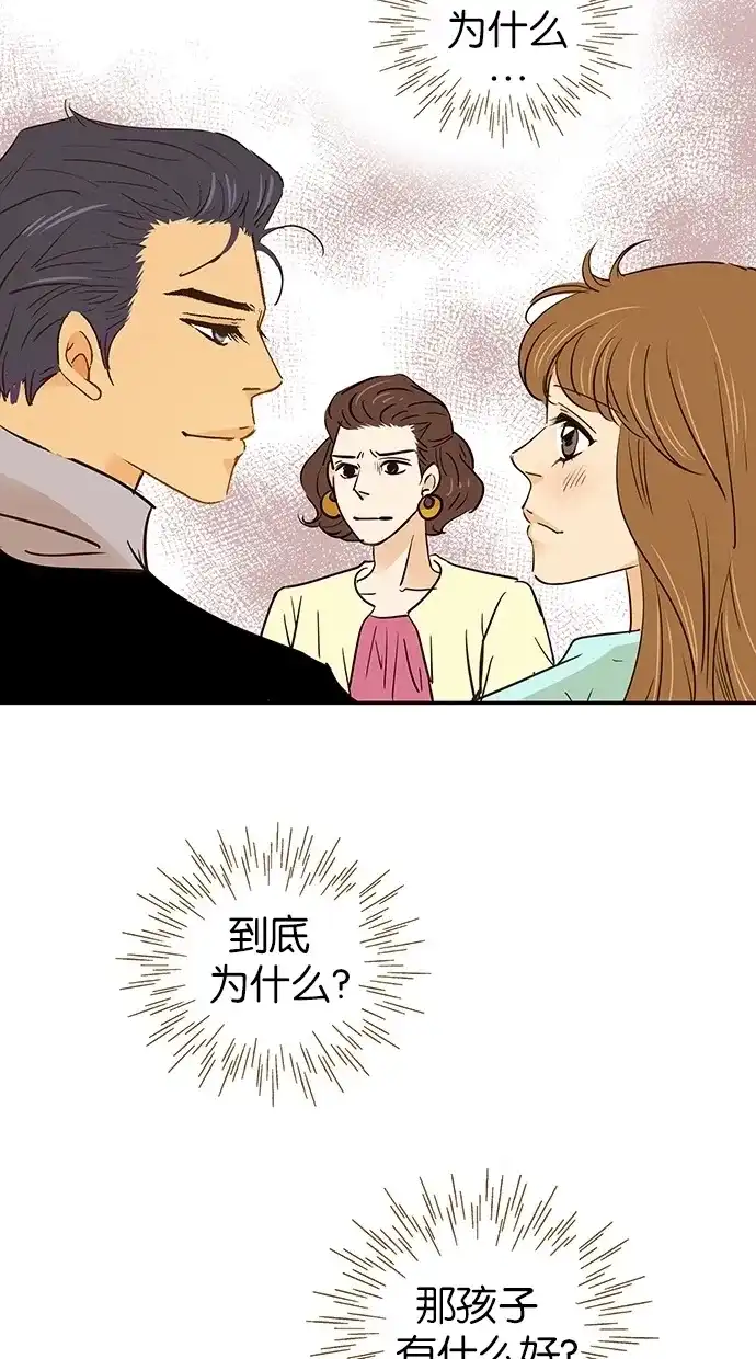 《甜蜜婚礼》第70话 第50页