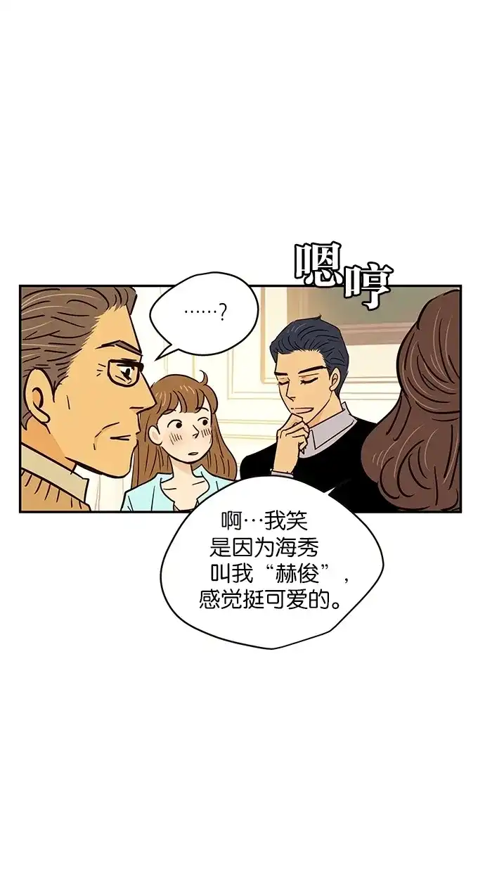 《甜蜜婚礼》第70话 第38页