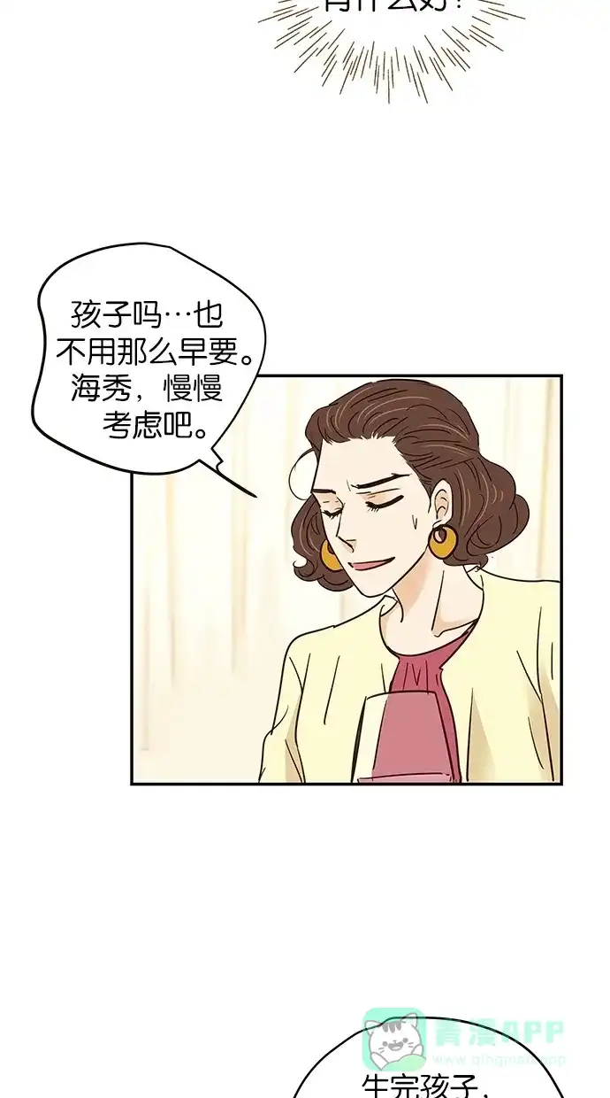 《甜蜜婚礼》第70话 第51页