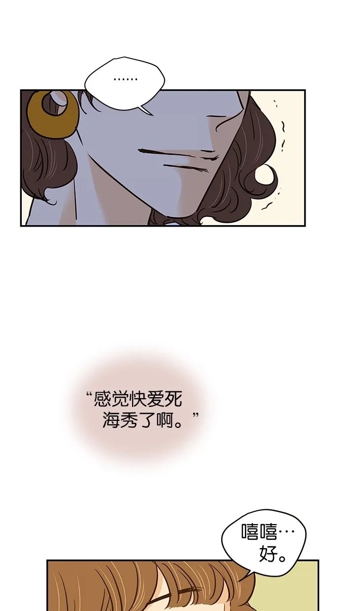 《甜蜜婚礼》第70话 第48页