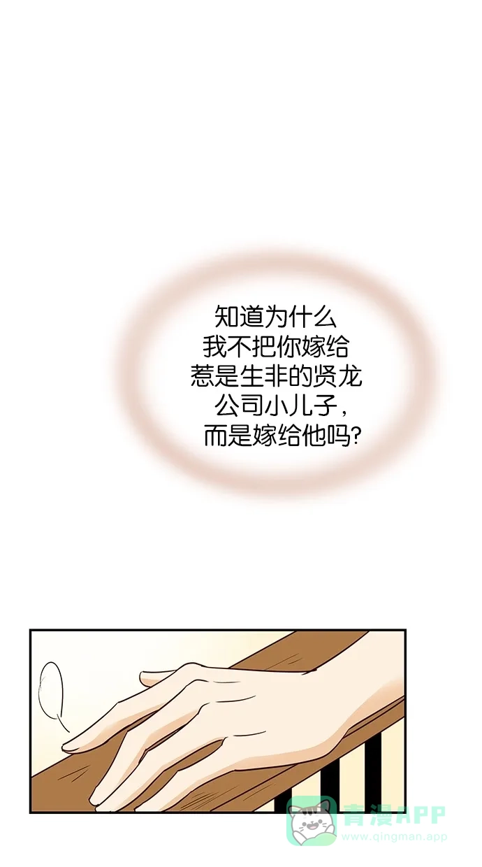 《甜蜜婚礼》第70话 第6页