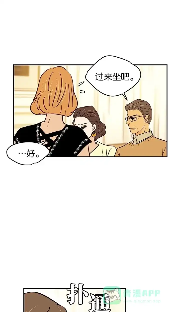 《甜蜜婚礼》第70话 第61页