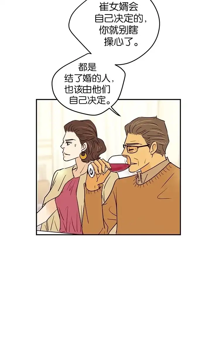 《甜蜜婚礼》第70话 第55页