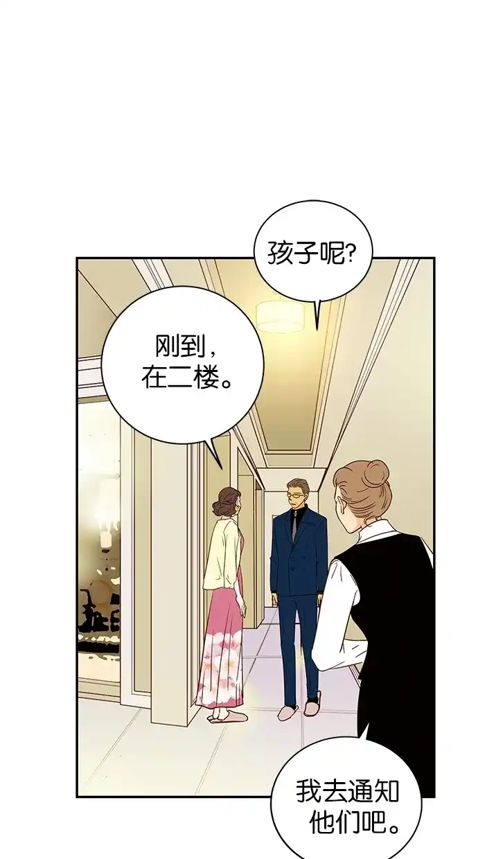 《甜蜜婚礼》第70话 第3页