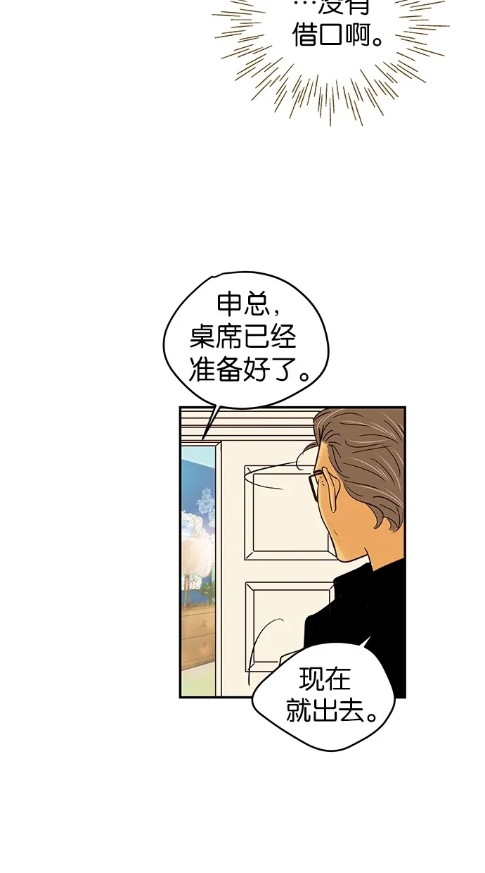《甜蜜婚礼》第70话 第30页