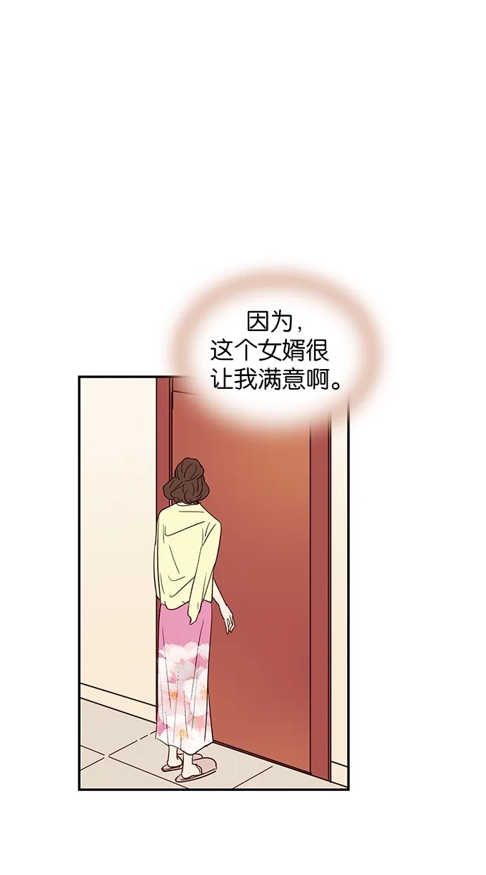 《甜蜜婚礼》第70话 第7页