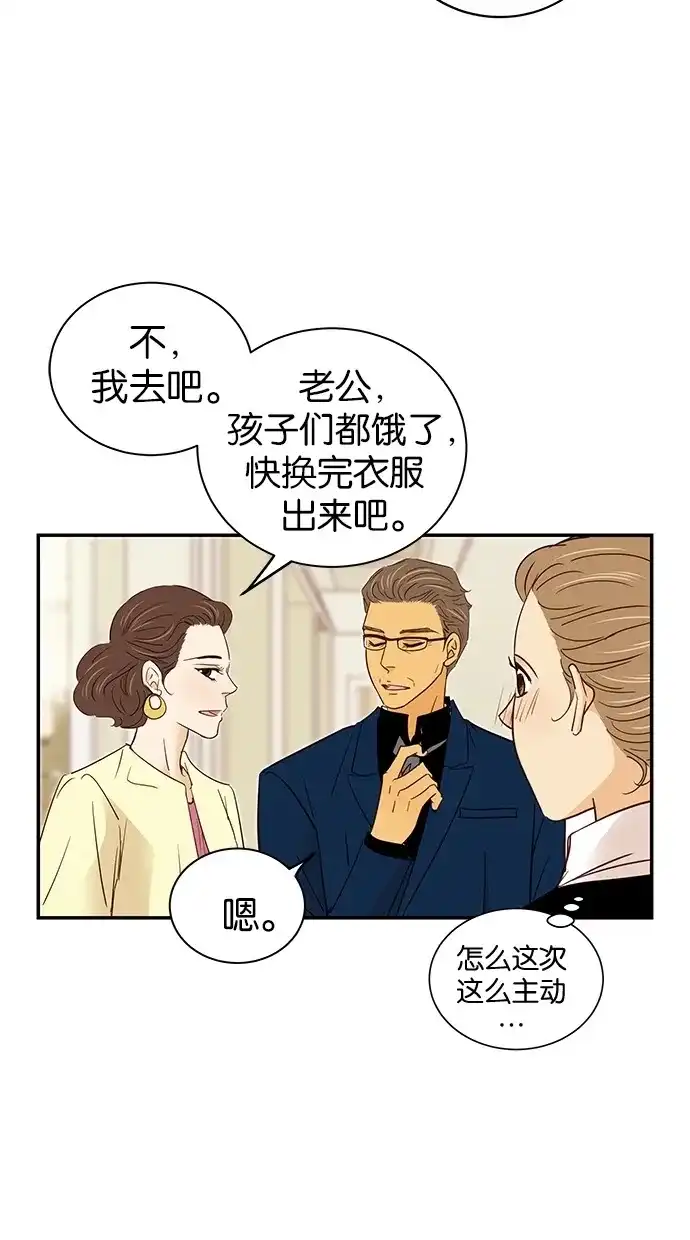 《甜蜜婚礼》第70话 第4页