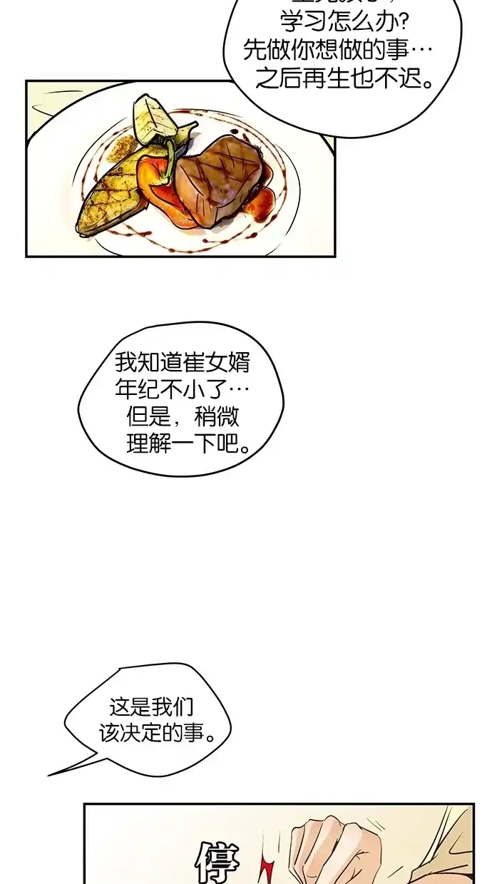 《甜蜜婚礼》第70话 第52页