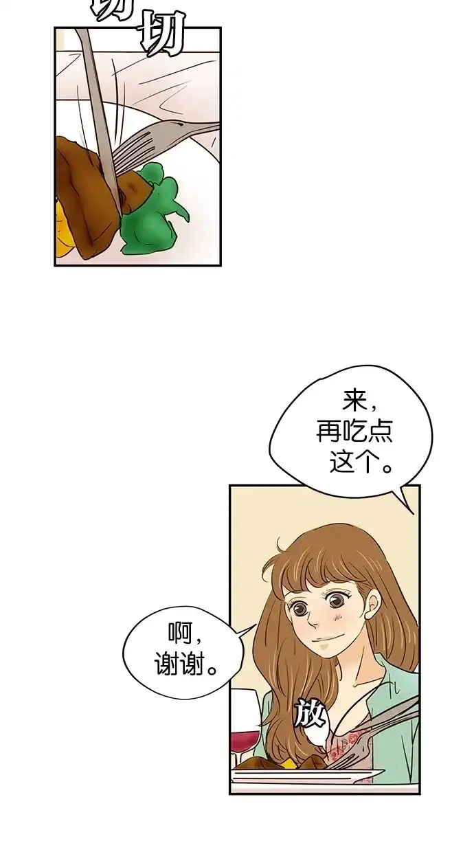 《甜蜜婚礼》第70话 第57页