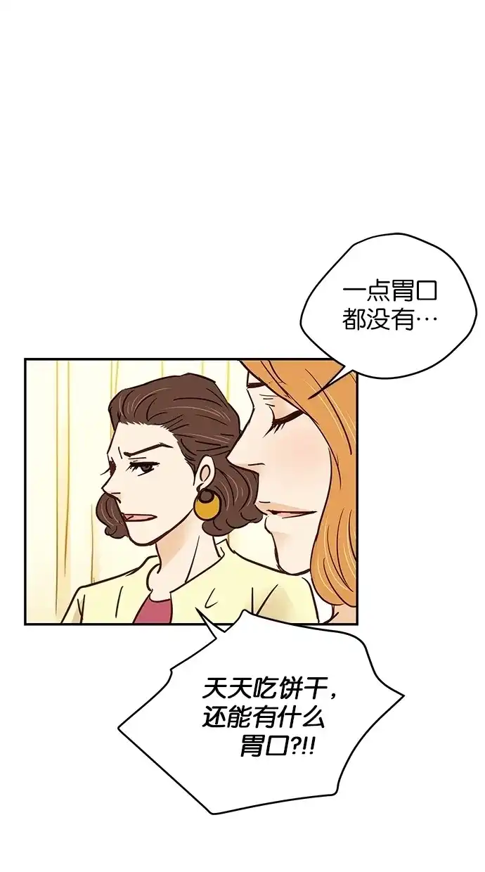 《甜蜜婚礼》第70话 第60页