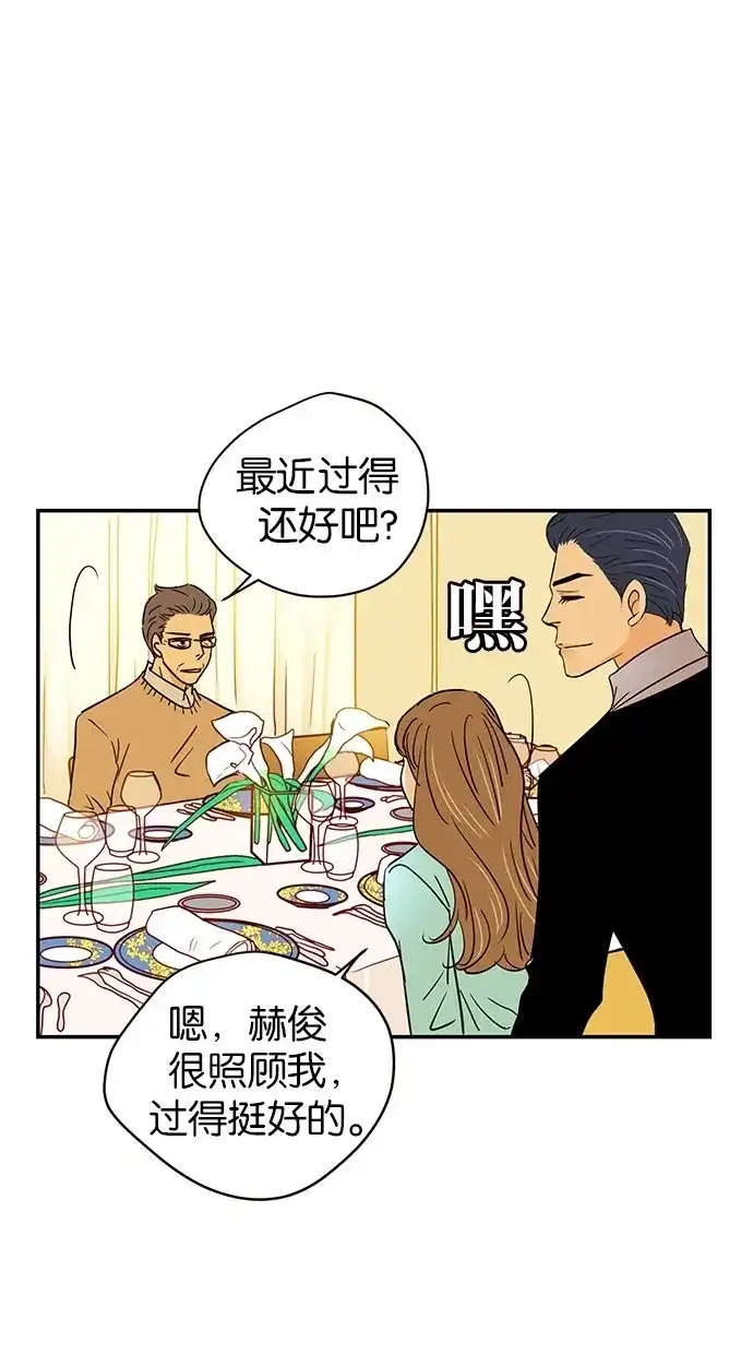 《甜蜜婚礼》第70话 第37页