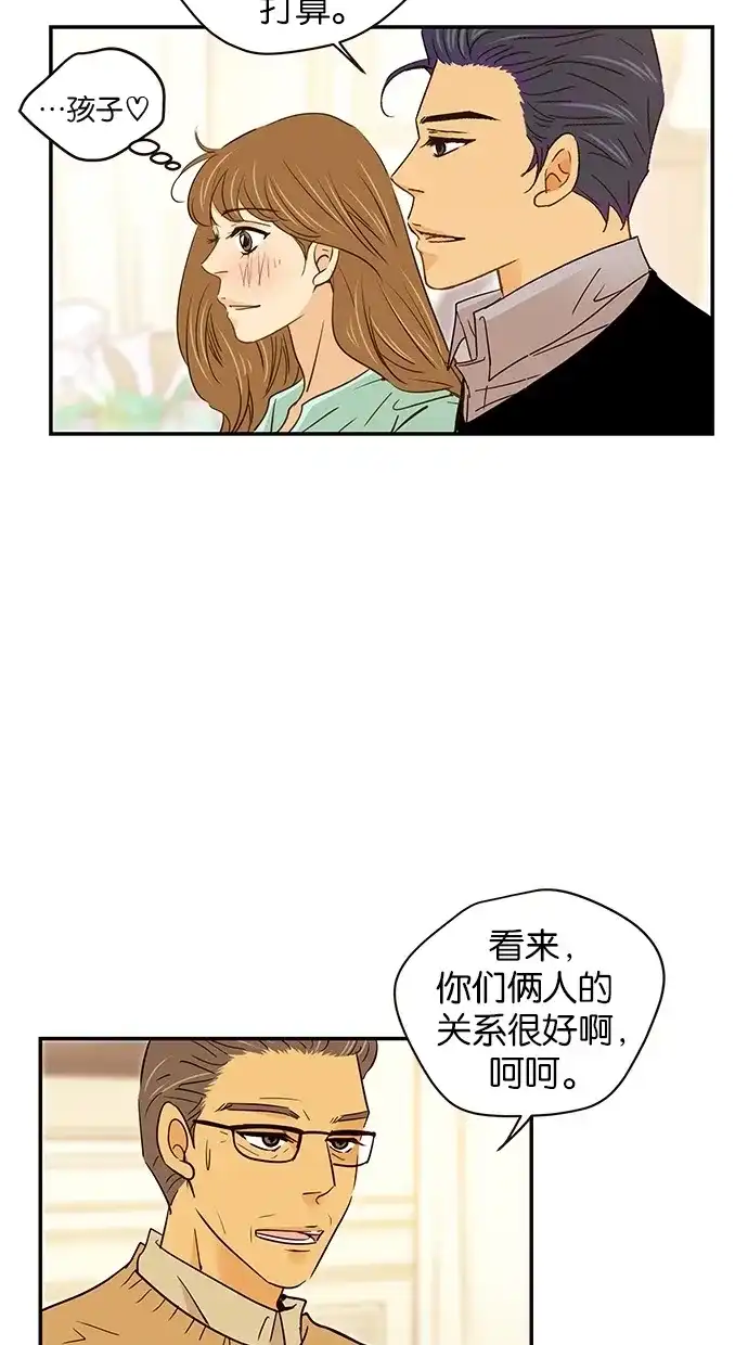 《甜蜜婚礼》第70话 第43页