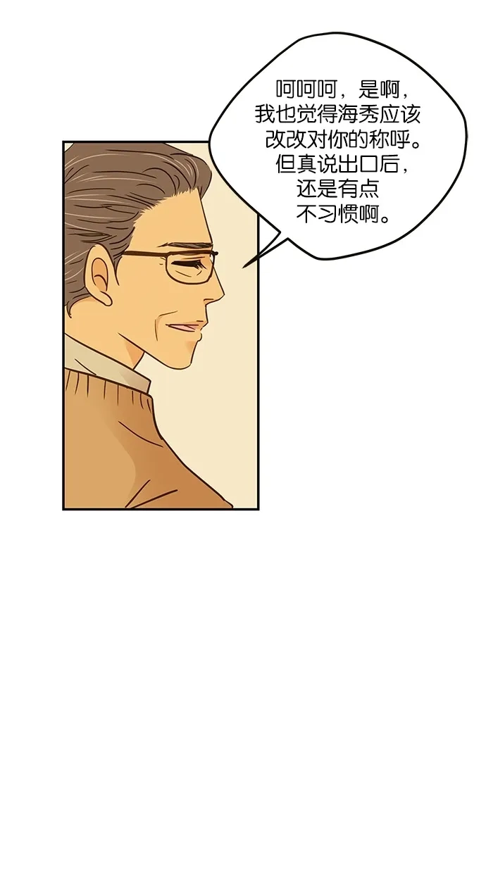 《甜蜜婚礼》第70话 第39页