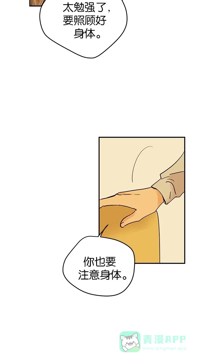 《甜蜜婚礼》第70话 第36页