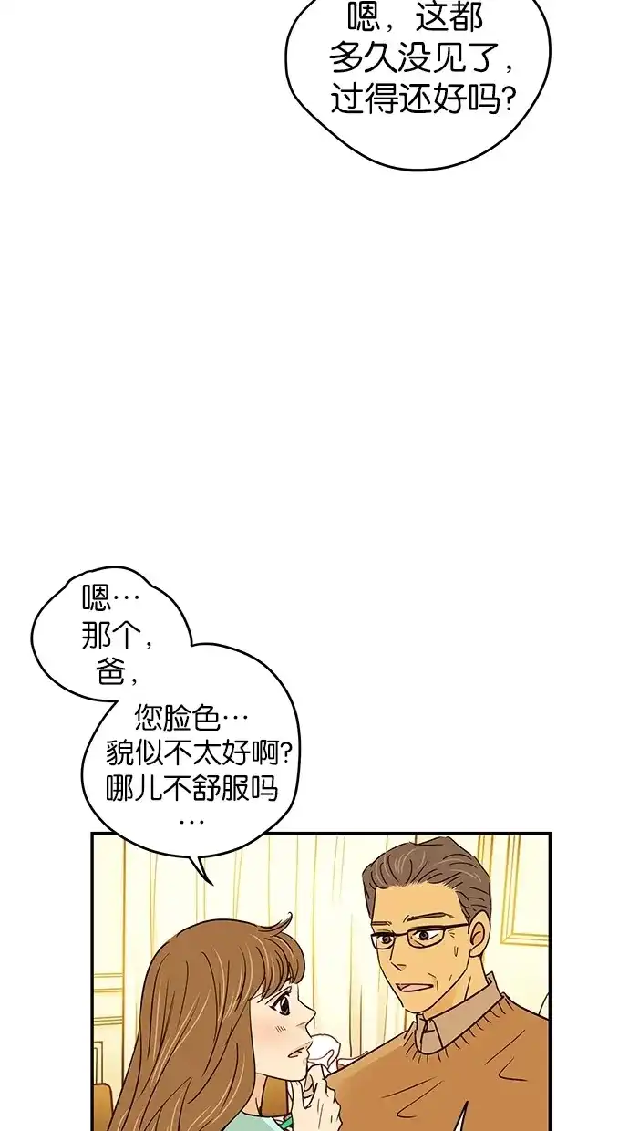 《甜蜜婚礼》第70话 第34页