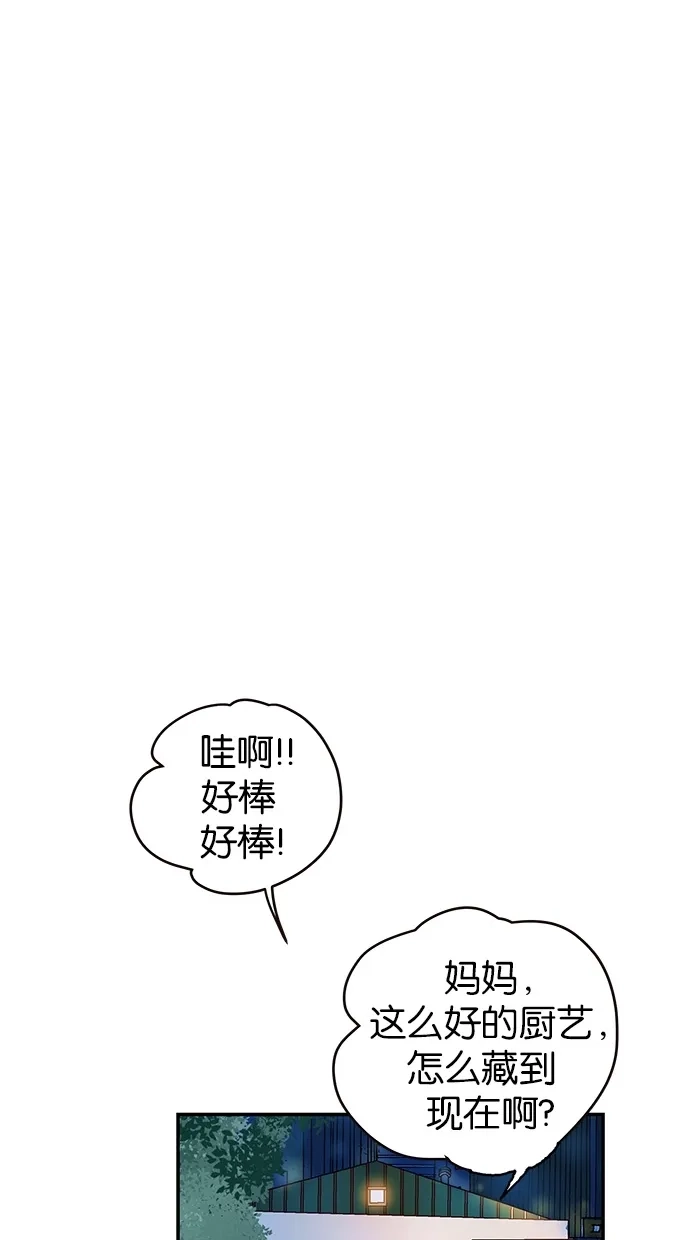 《甜蜜婚礼》第71话 第40页