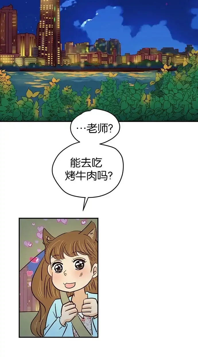 《甜蜜婚礼》第71话 第29页