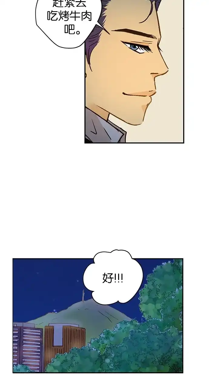 《甜蜜婚礼》第71话 第39页