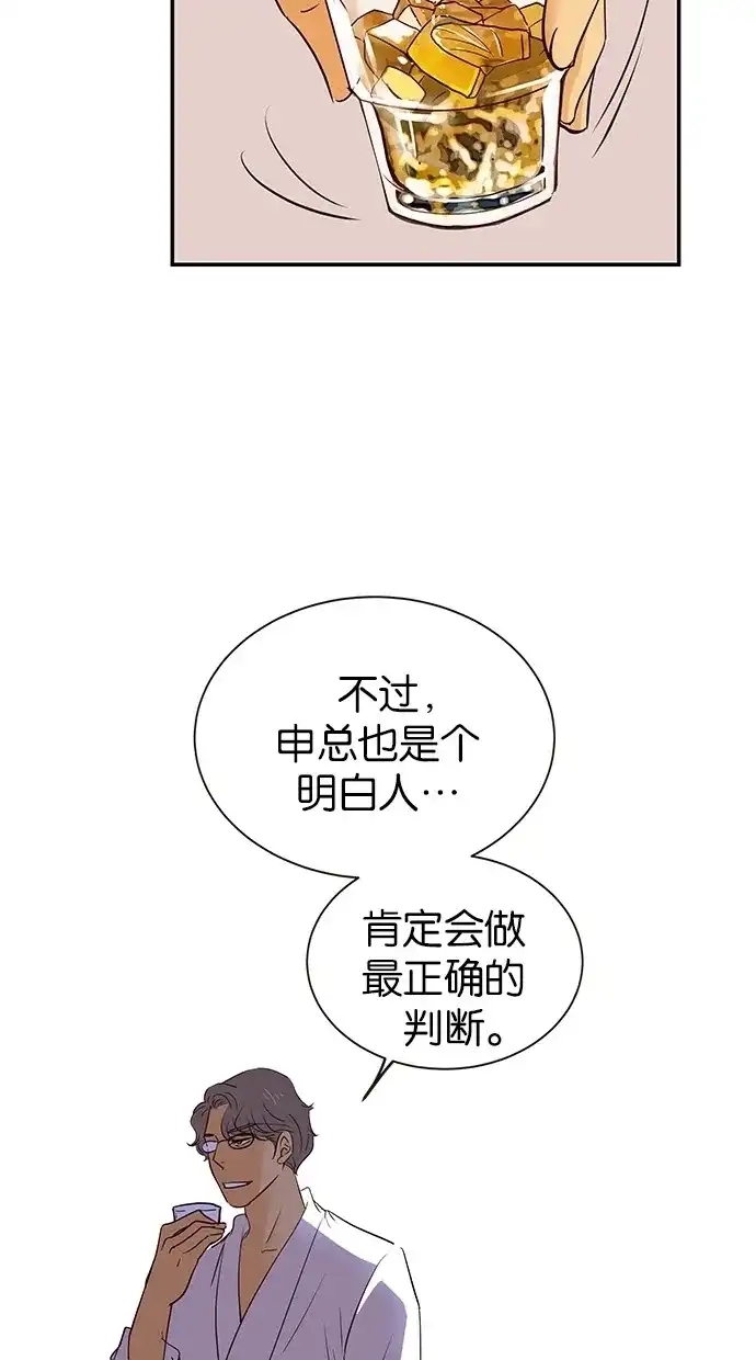 《甜蜜婚礼》第71话 第52页