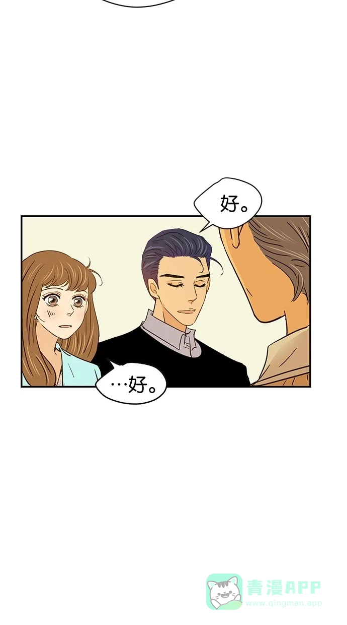 《甜蜜婚礼》第71话 第6页
