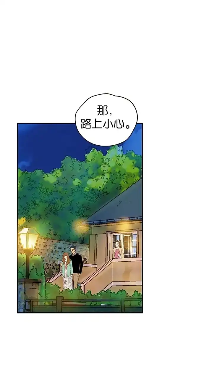 《甜蜜婚礼》第71话 第7页