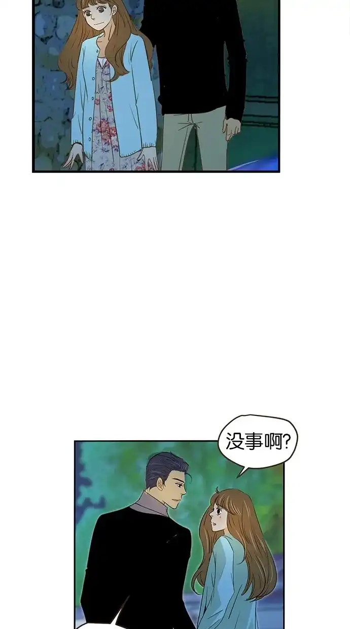 《甜蜜婚礼》第71话 第13页