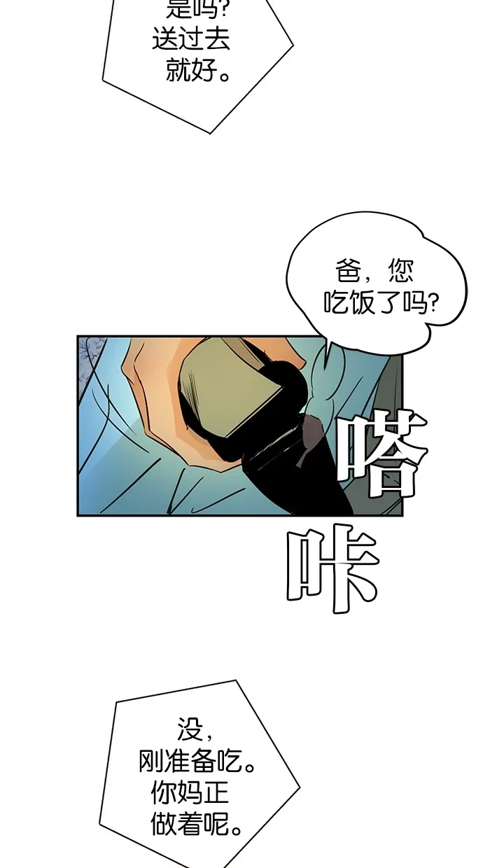 《甜蜜婚礼》第71话 第25页