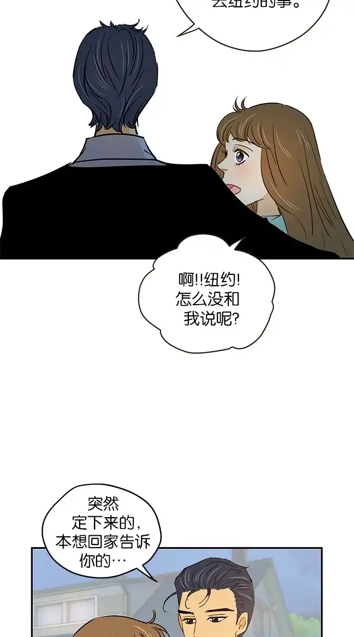《甜蜜婚礼》第71话 第17页