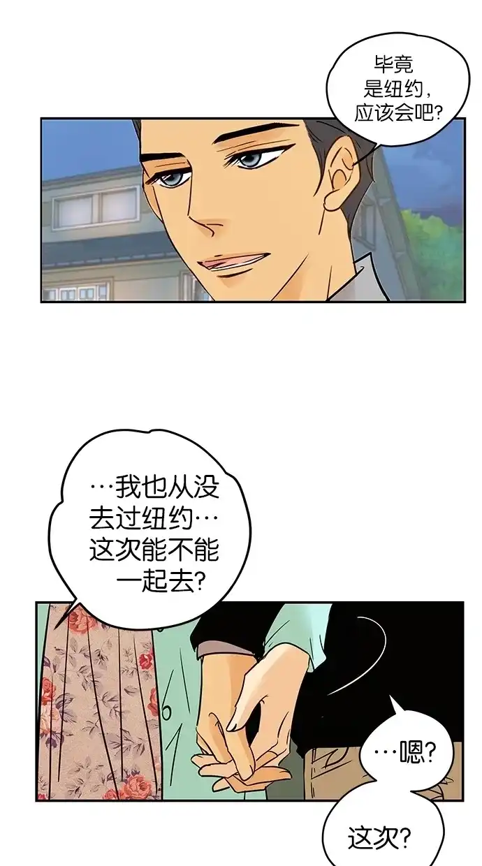 《甜蜜婚礼》第71话 第19页