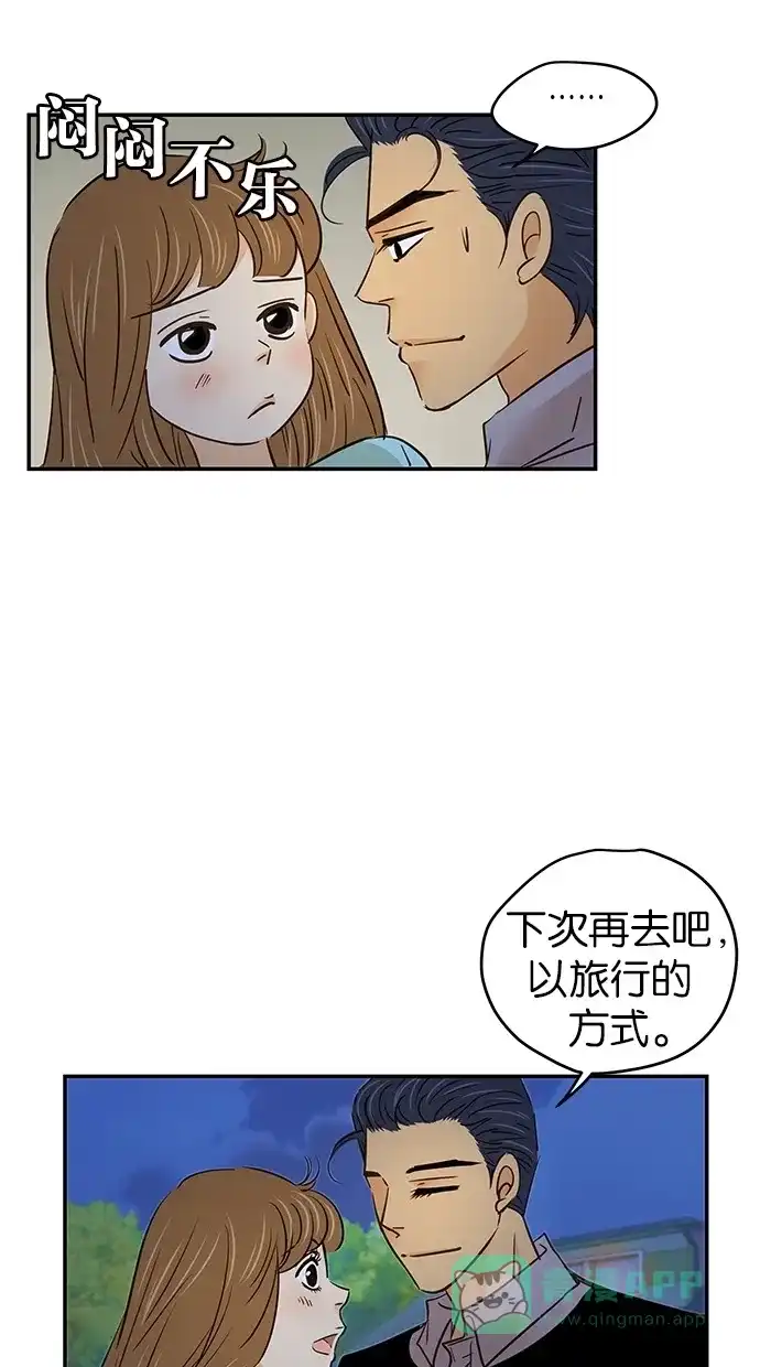 《甜蜜婚礼》第71话 第21页