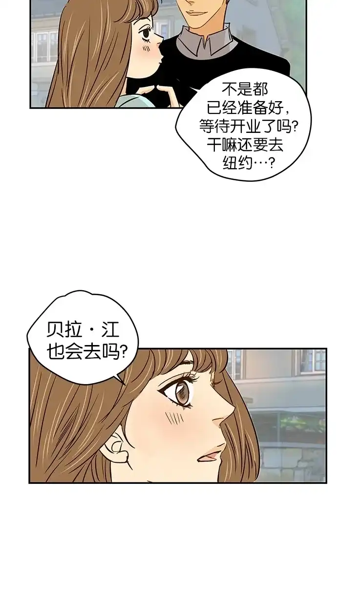 《甜蜜婚礼》第71话 第18页