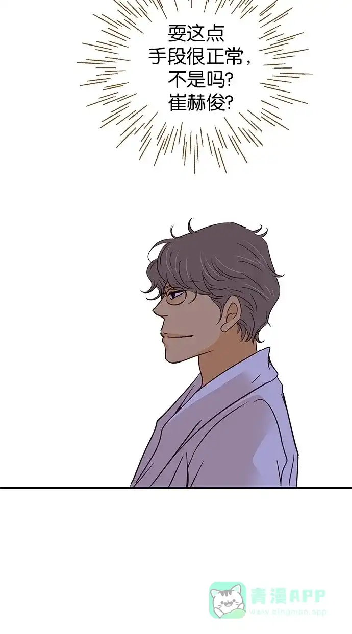 《甜蜜婚礼》第71话 第56页