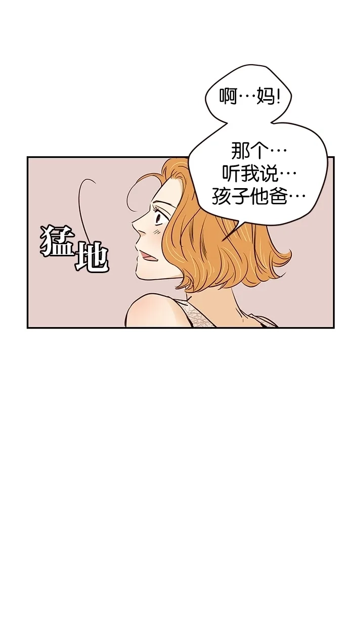 《甜蜜婚礼》第71话 第64页