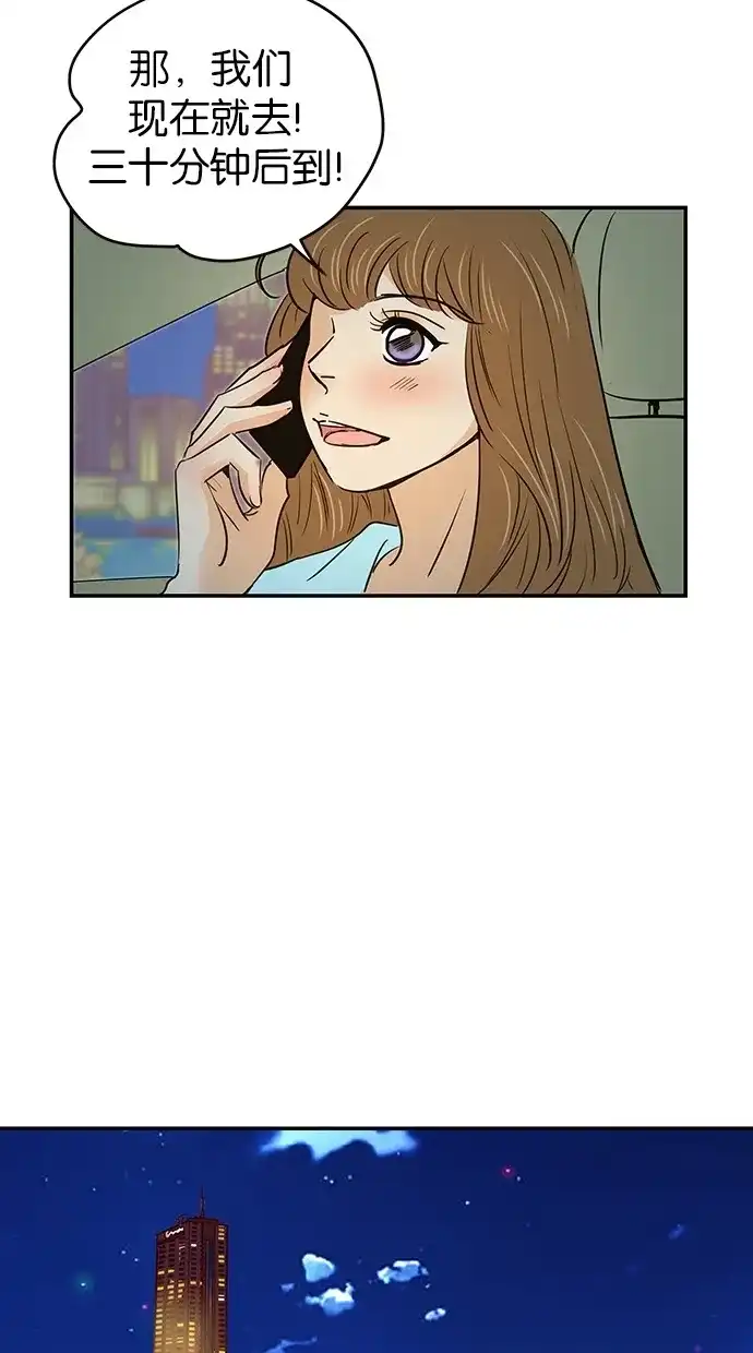 《甜蜜婚礼》第71话 第28页