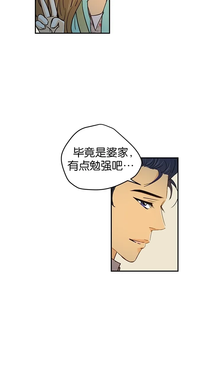 《甜蜜婚礼》第71话 第35页