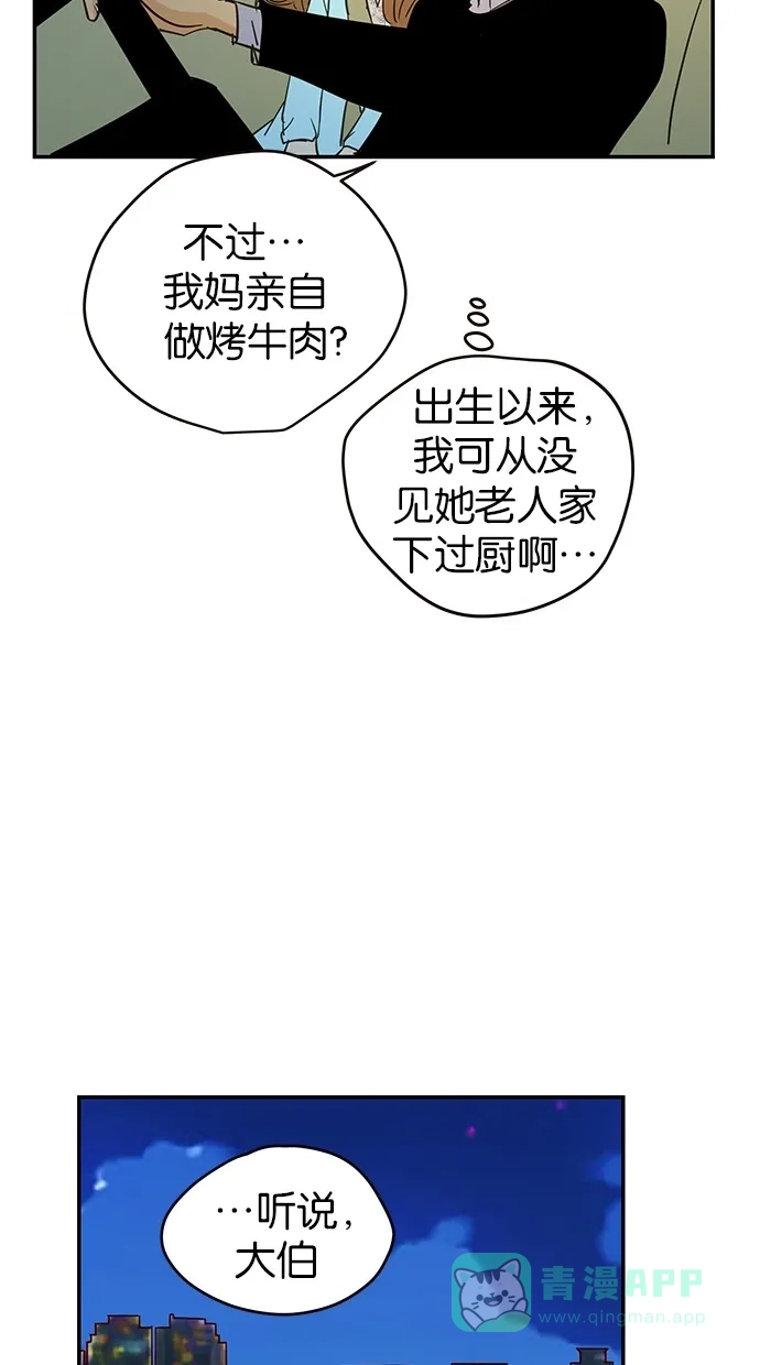 《甜蜜婚礼》第71话 第31页