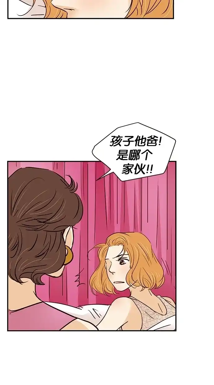 《甜蜜婚礼》第71话 第63页