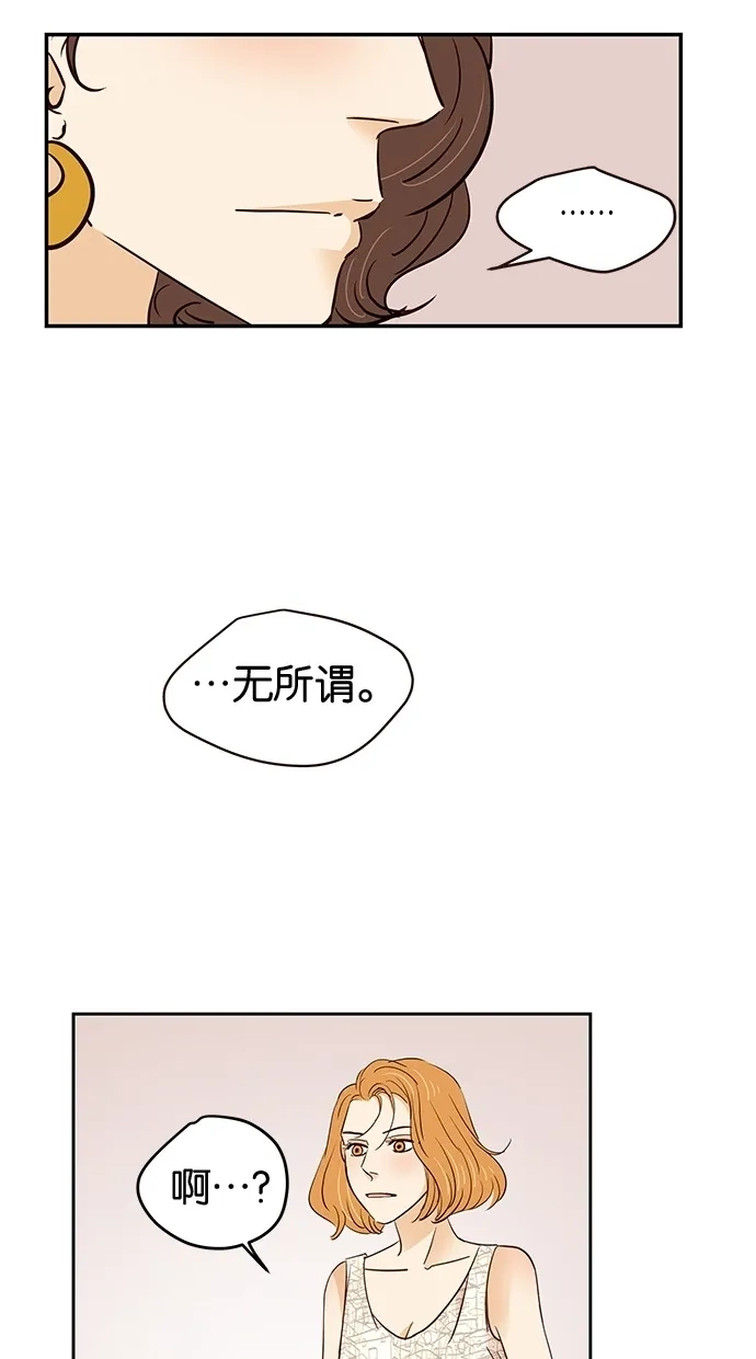 《甜蜜婚礼》第71话 第65页