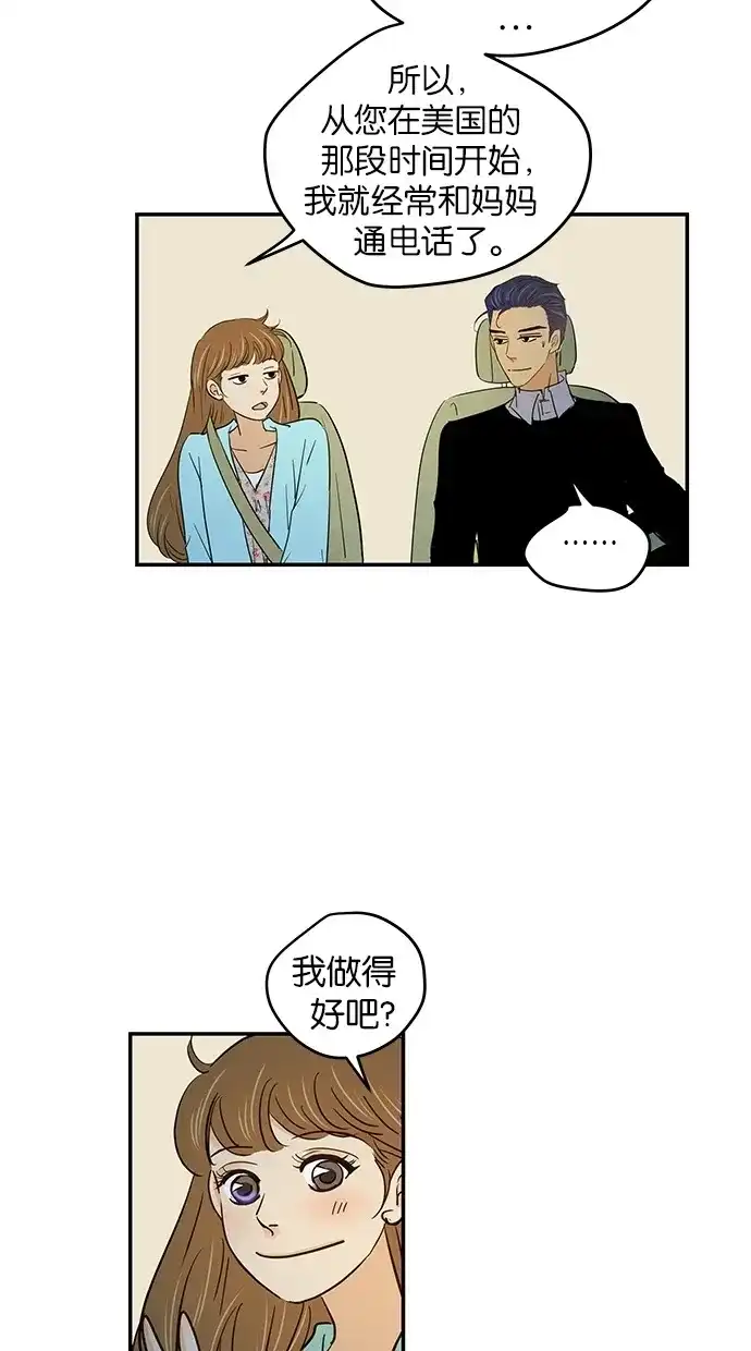 《甜蜜婚礼》第71话 第34页