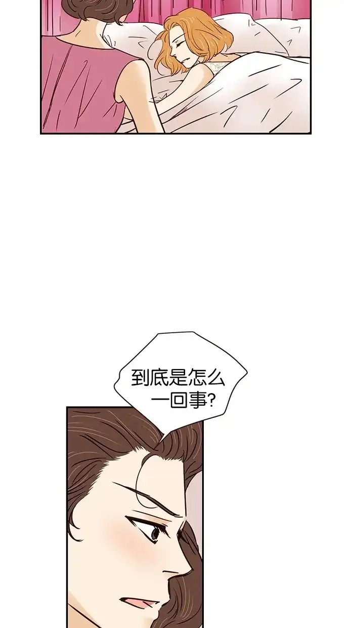 《甜蜜婚礼》第71话 第59页