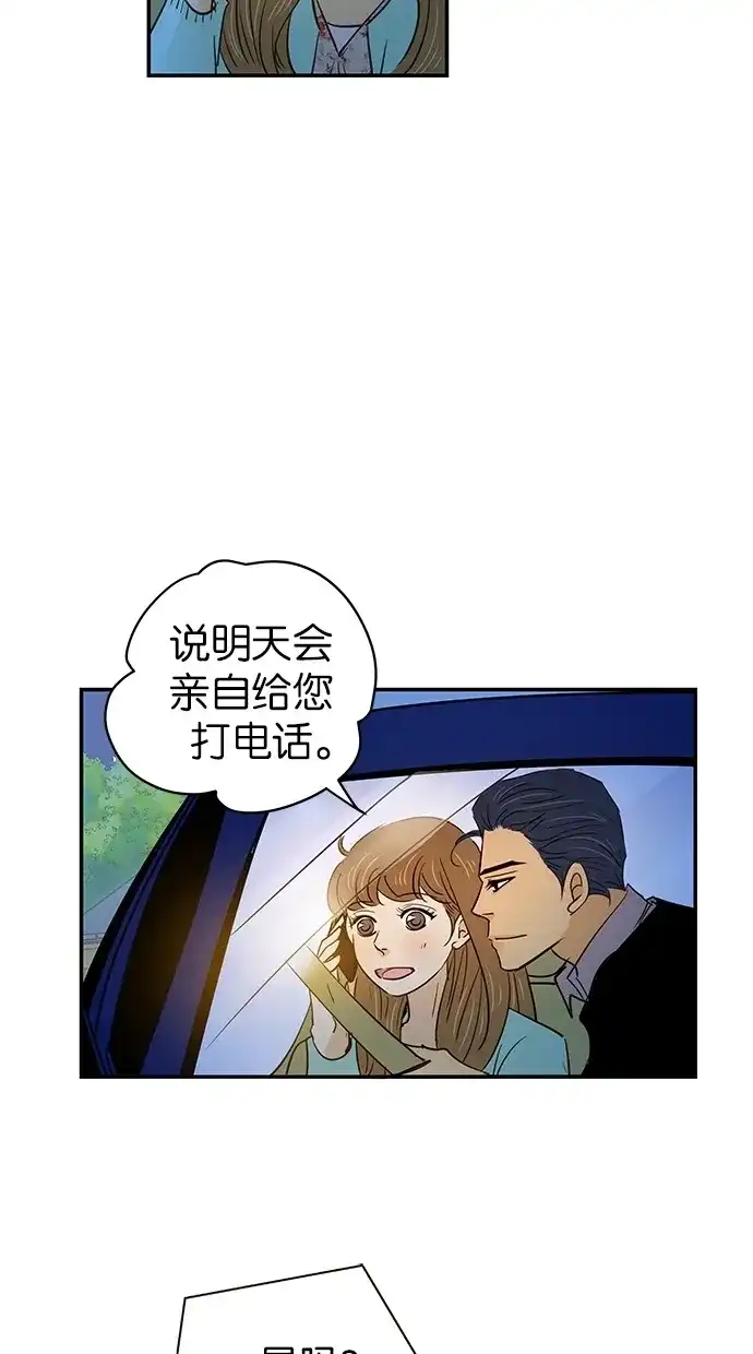 《甜蜜婚礼》第71话 第24页