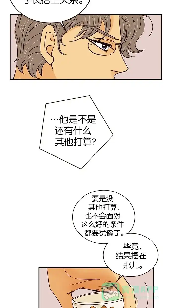 《甜蜜婚礼》第71话 第51页