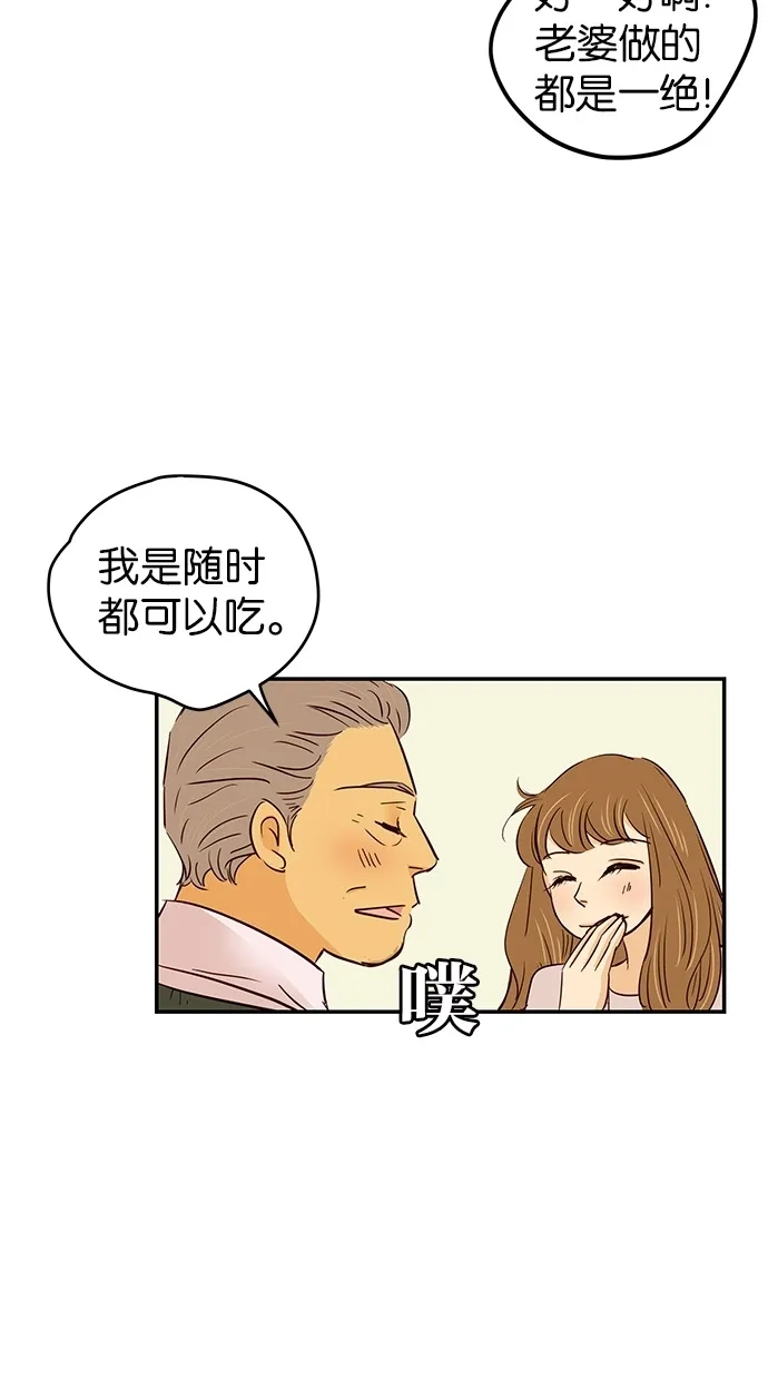 《甜蜜婚礼》第71话 第44页